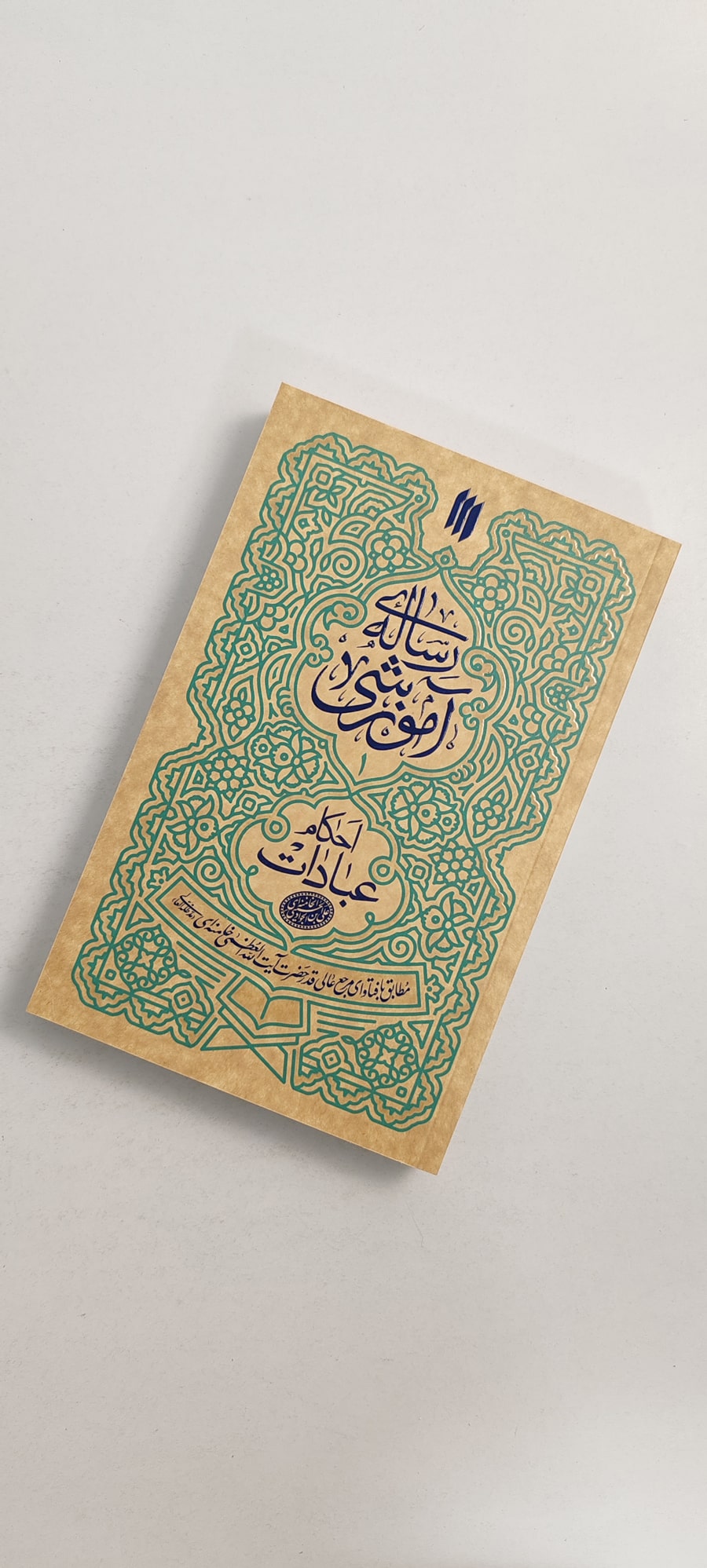 رساله امام خامنه ای